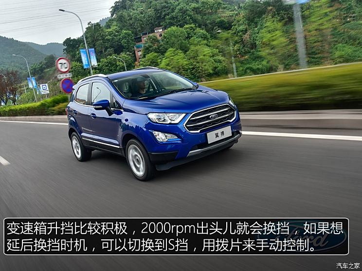 Changan Ford Wingbeat 2018 2.0L automatic four-wheel drive wing profile